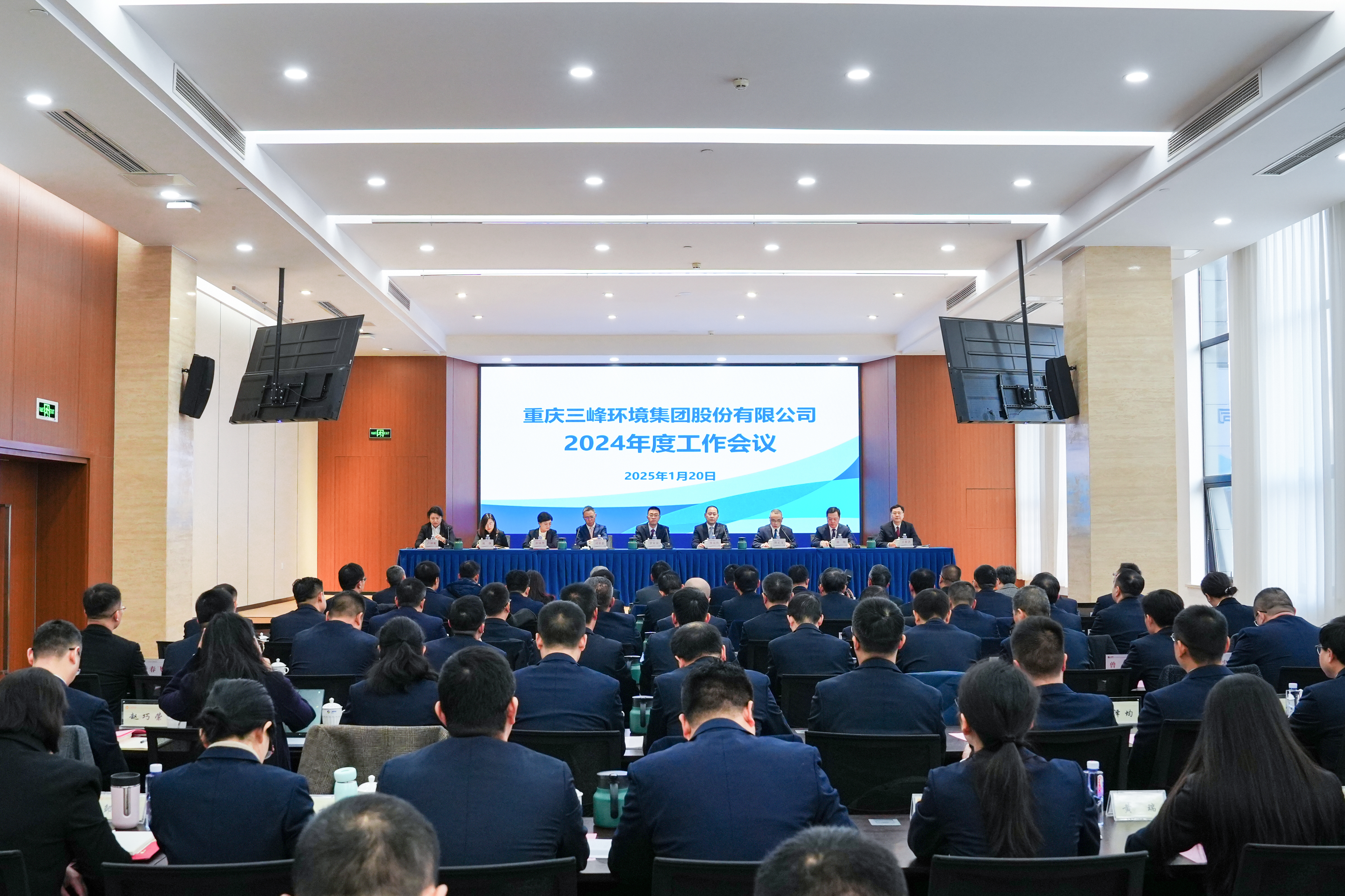 以終為始，奮楫篤行——三峰環(huán)境集團(tuán)召開(kāi)2024年度工作會(huì)